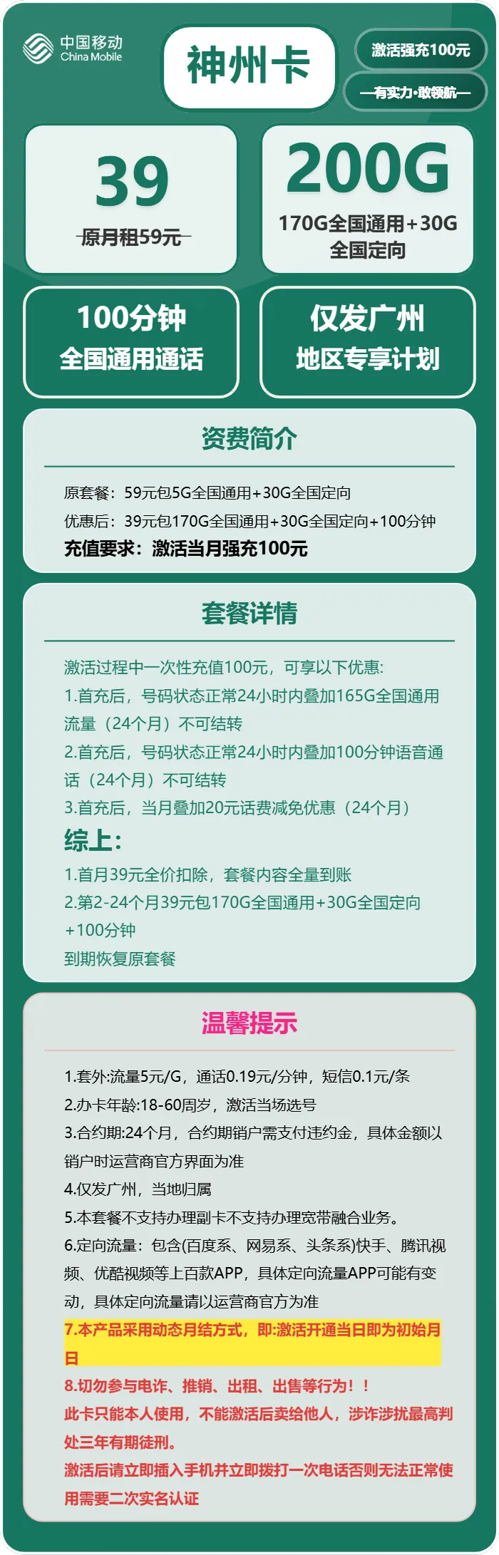 移动神州卡