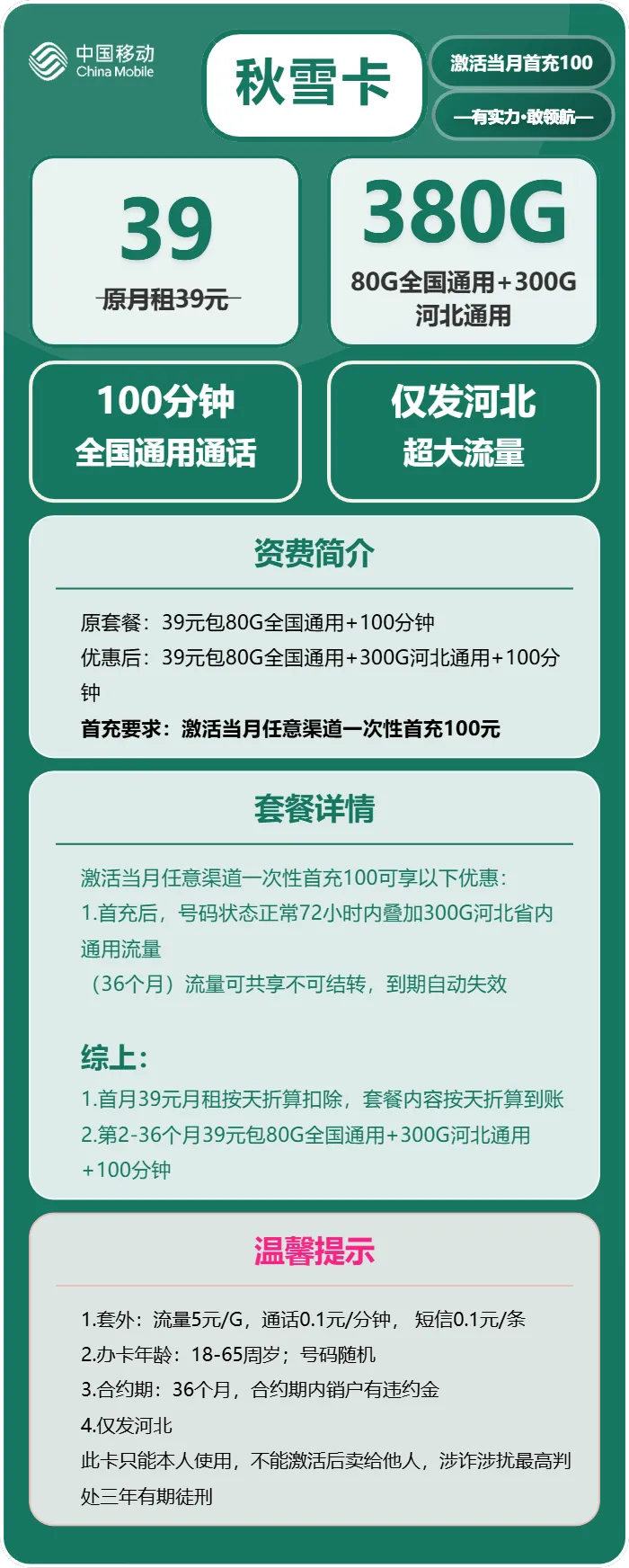 移动秋雪卡