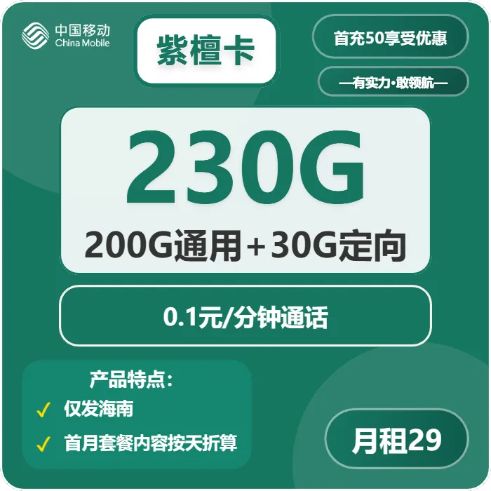 移动紫檀卡