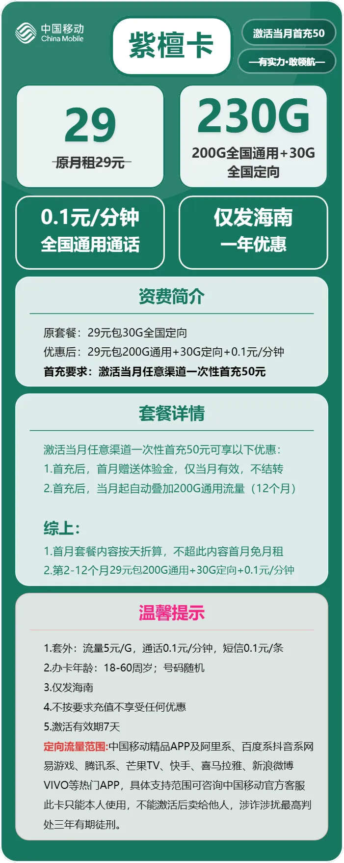 移动紫檀卡