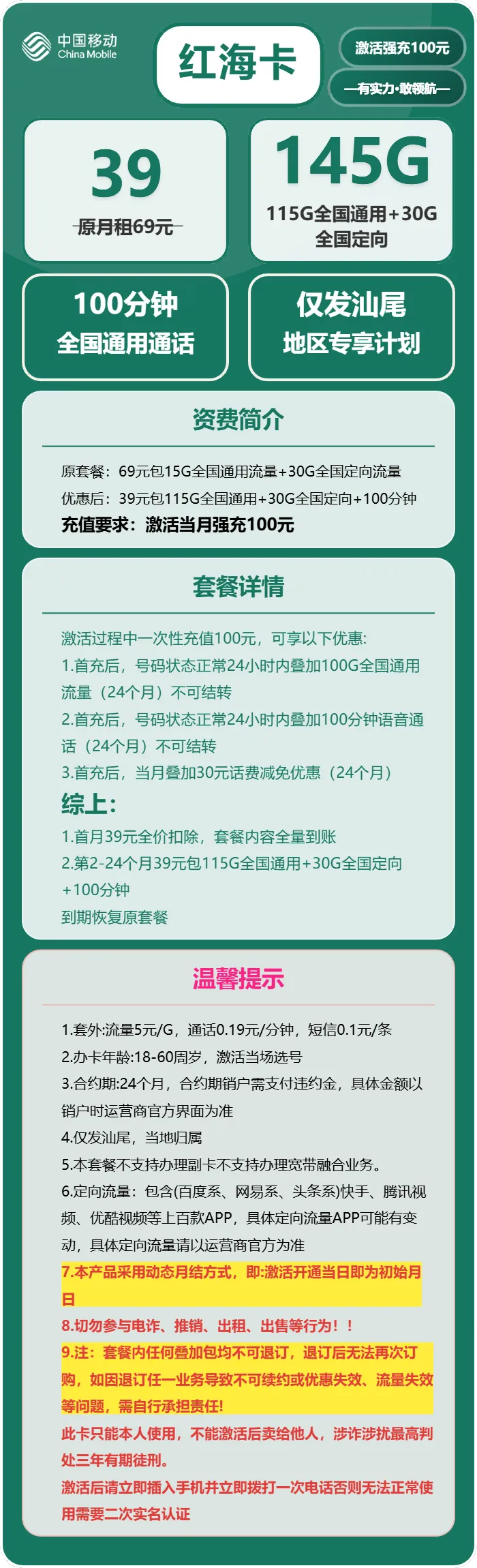 移动红海卡