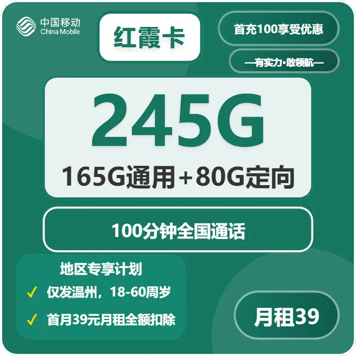 移动红霞卡