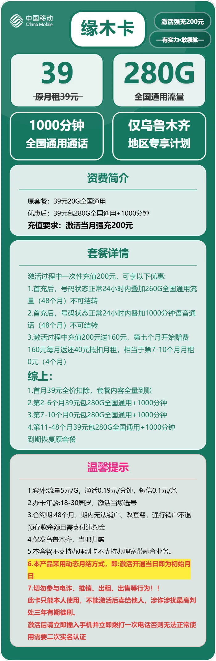 移动缘木卡