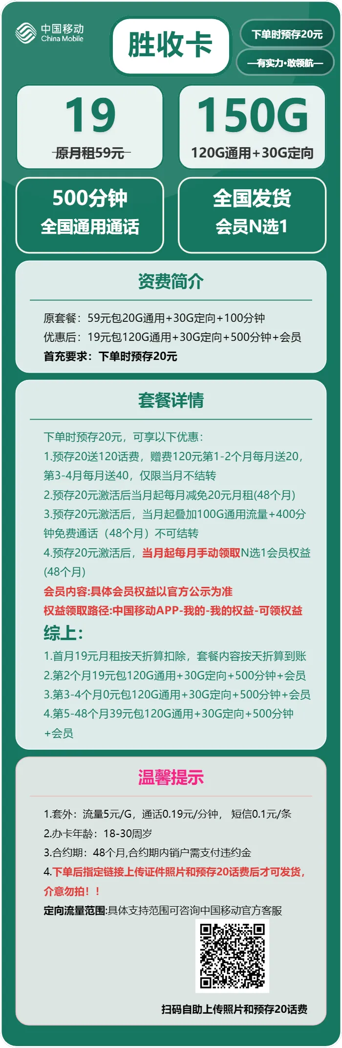 移动胜收卡