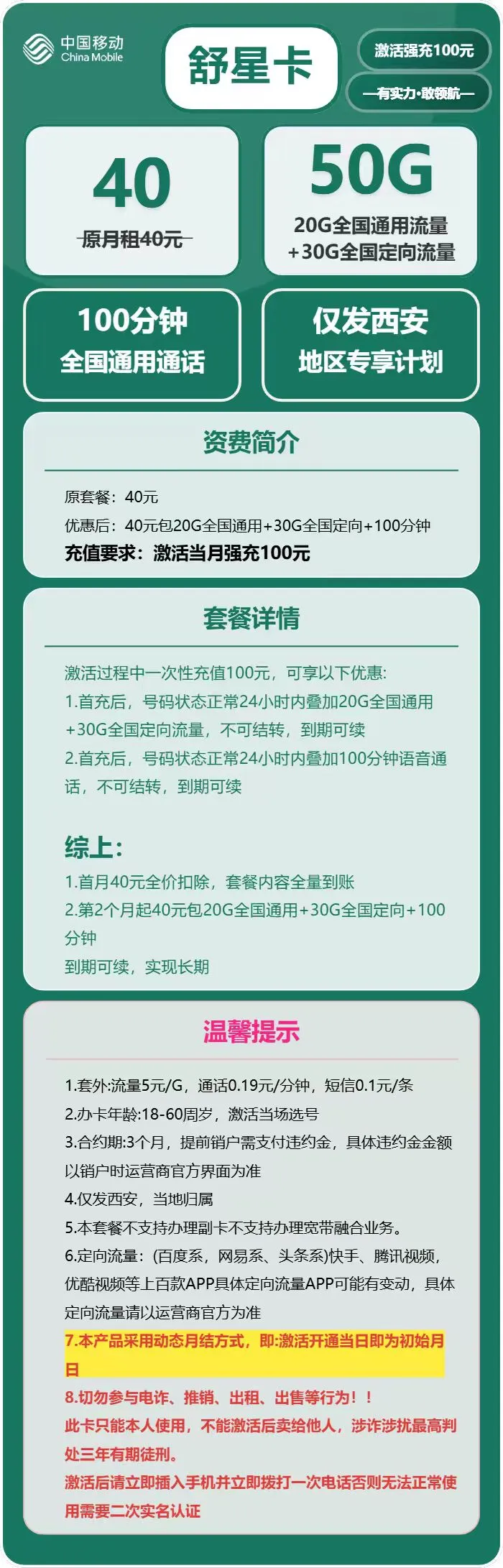 移动舒星卡