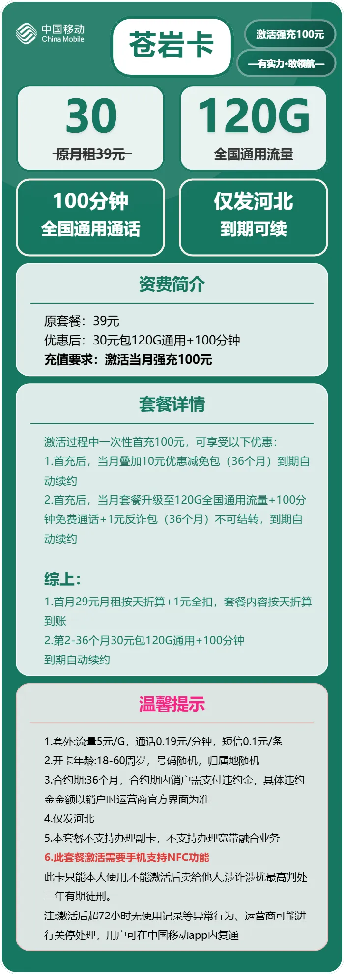 移动苍岩卡