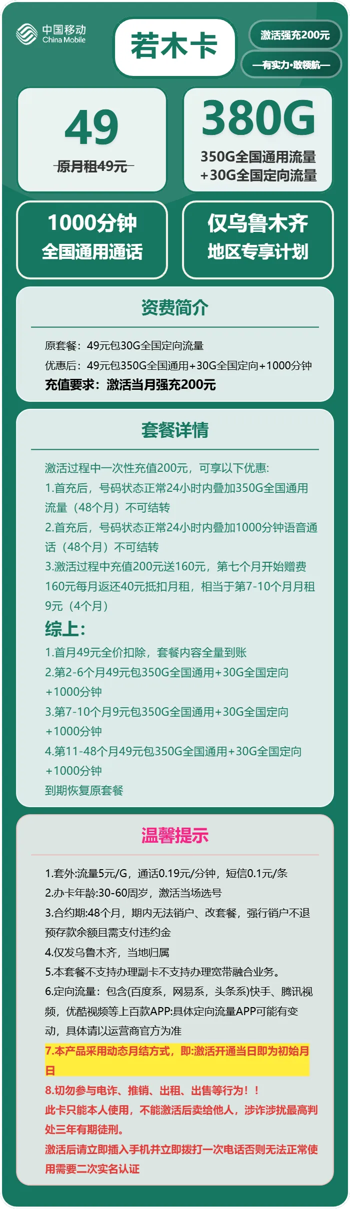 移动若木卡