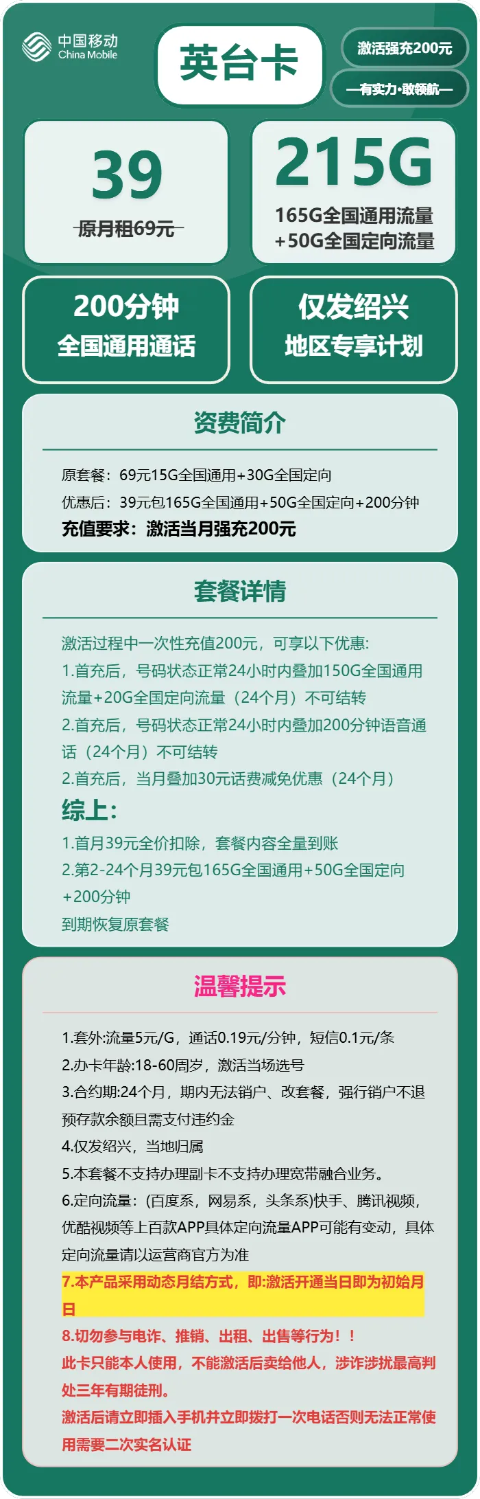 移动英台卡
