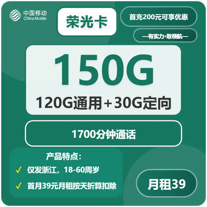 移动荣光卡