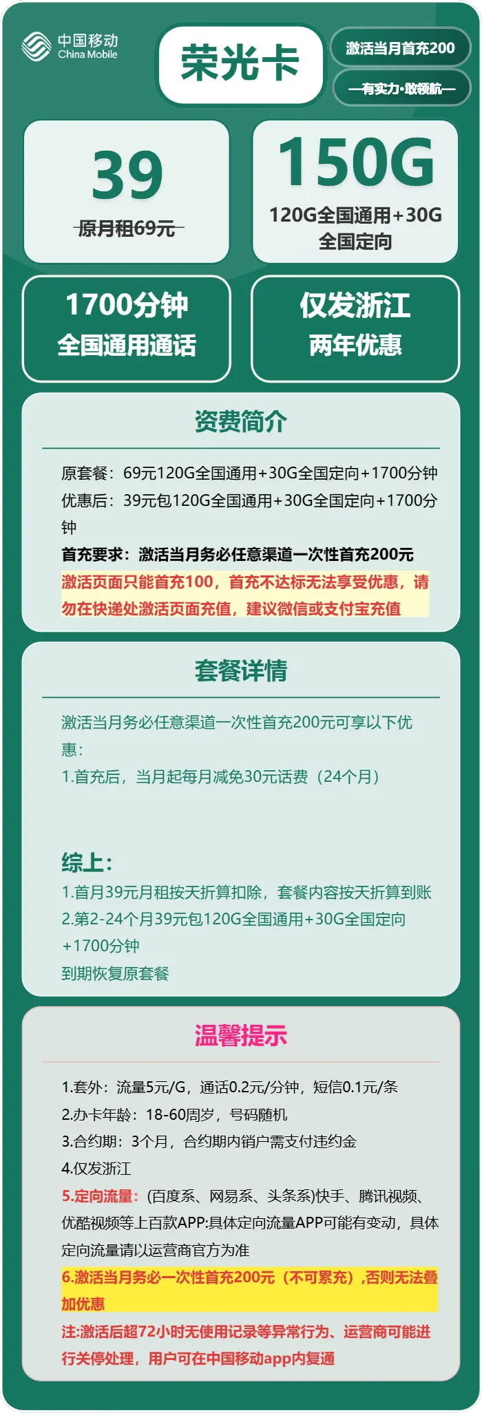 移动荣光卡