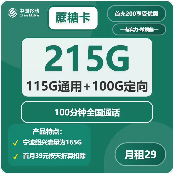 移动蔗糖卡