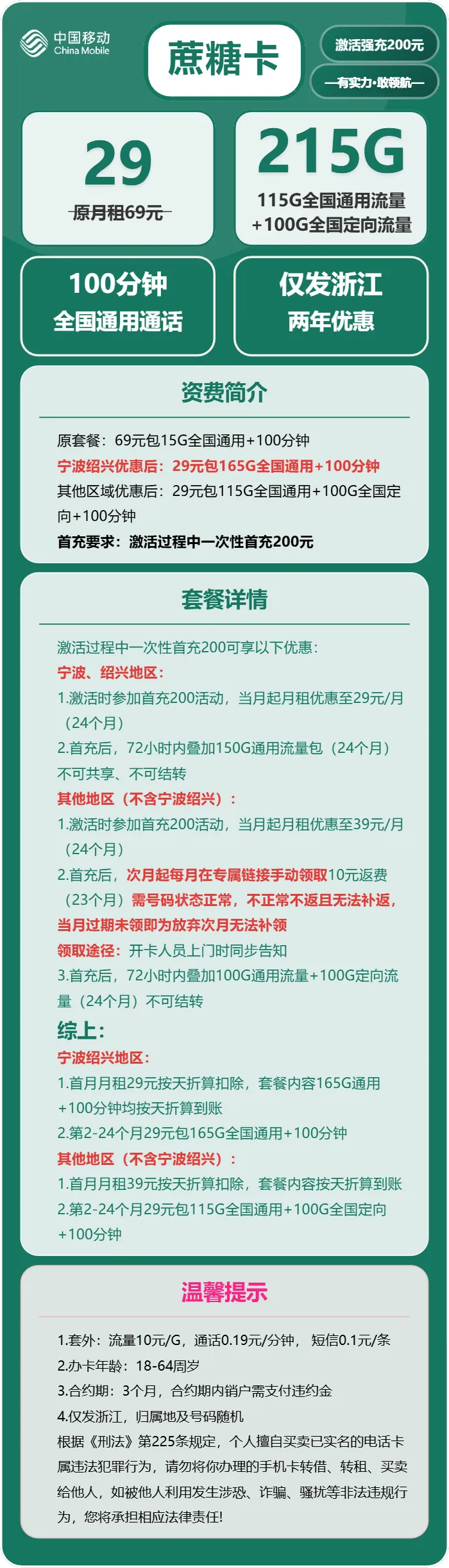 移动蔗糖卡