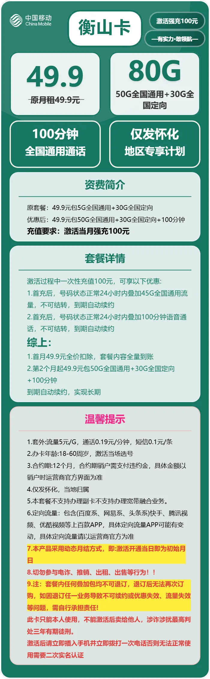 移动衡山卡