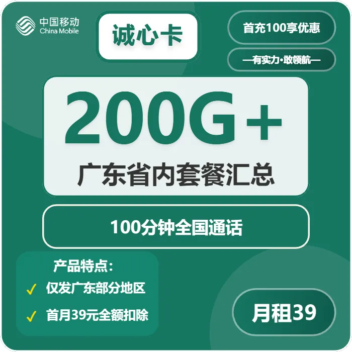移动诚心卡