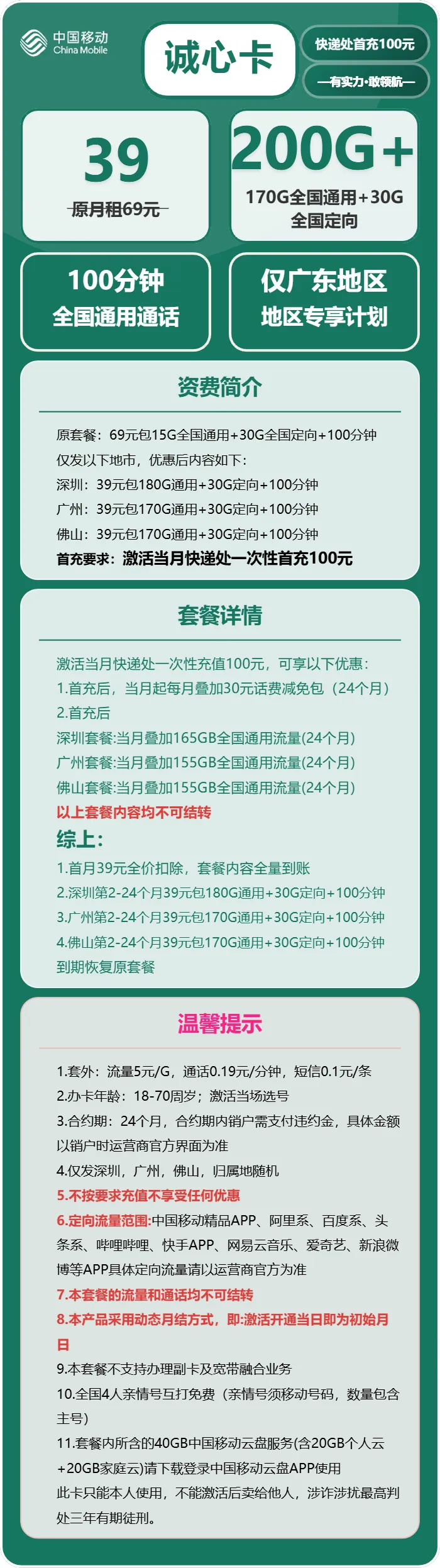 移动诚心卡