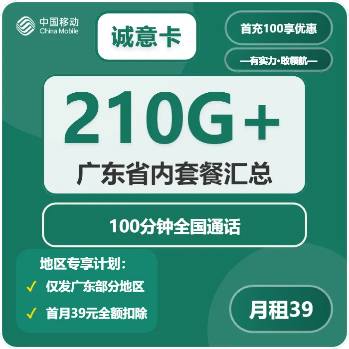 移动诚意卡
