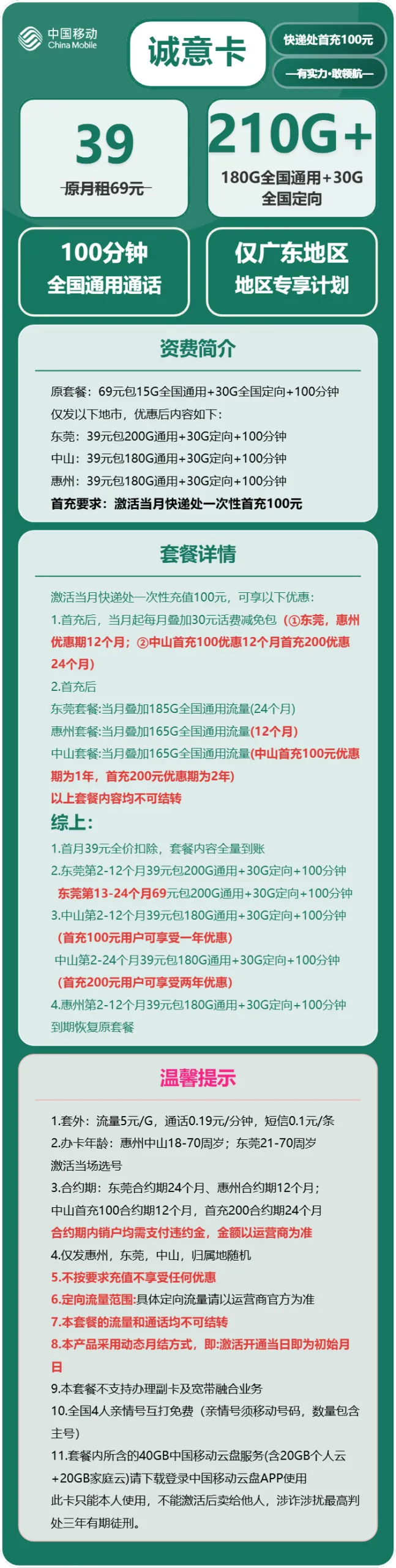 移动诚意卡