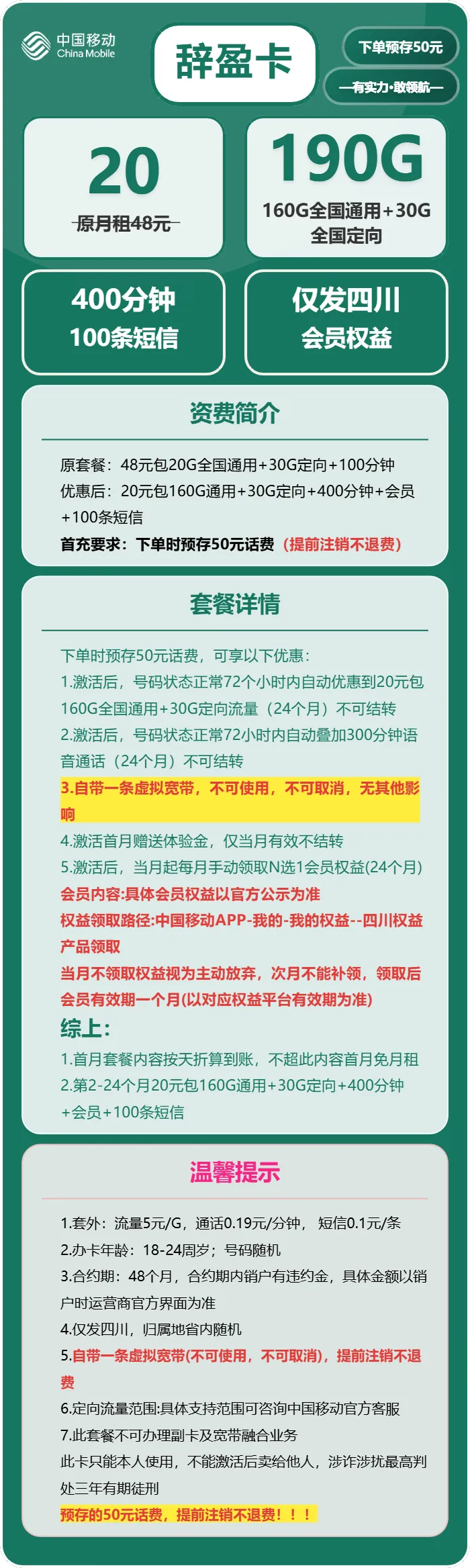 移动辞盈卡