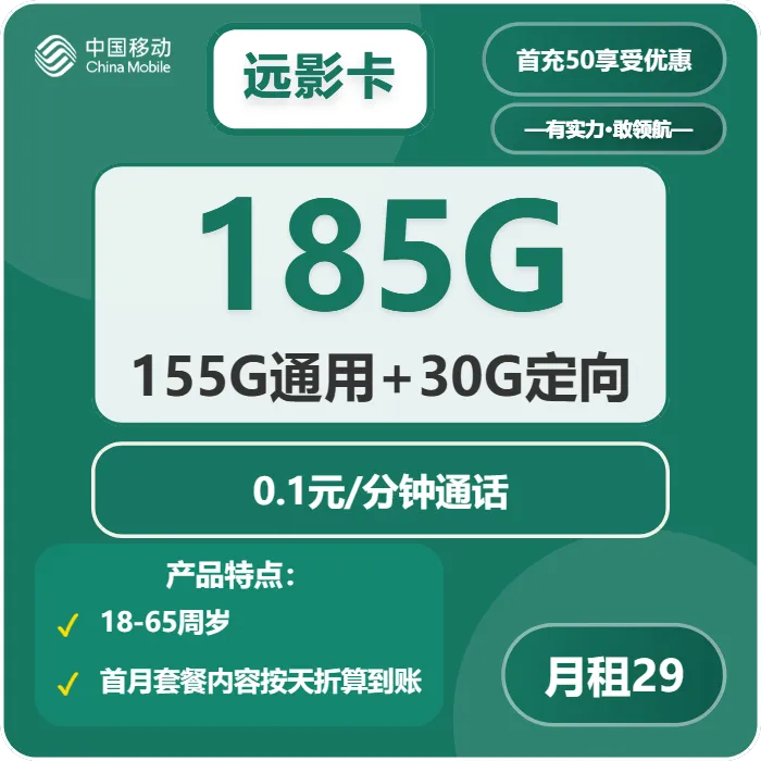 移动远影卡