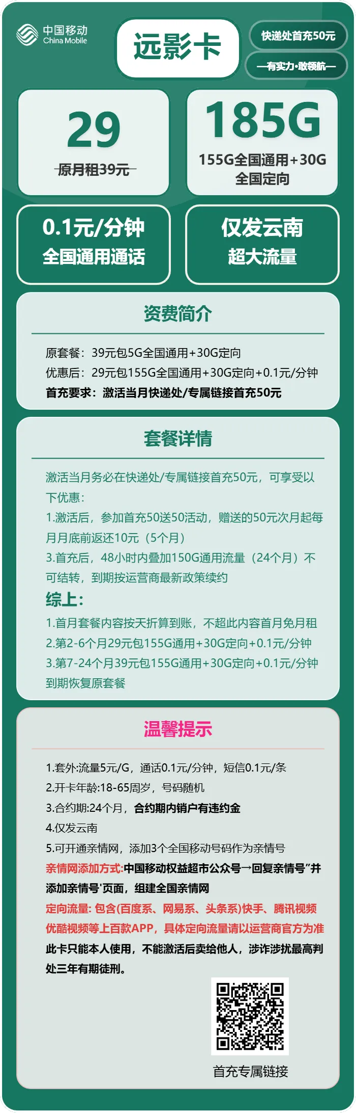 移动远影卡