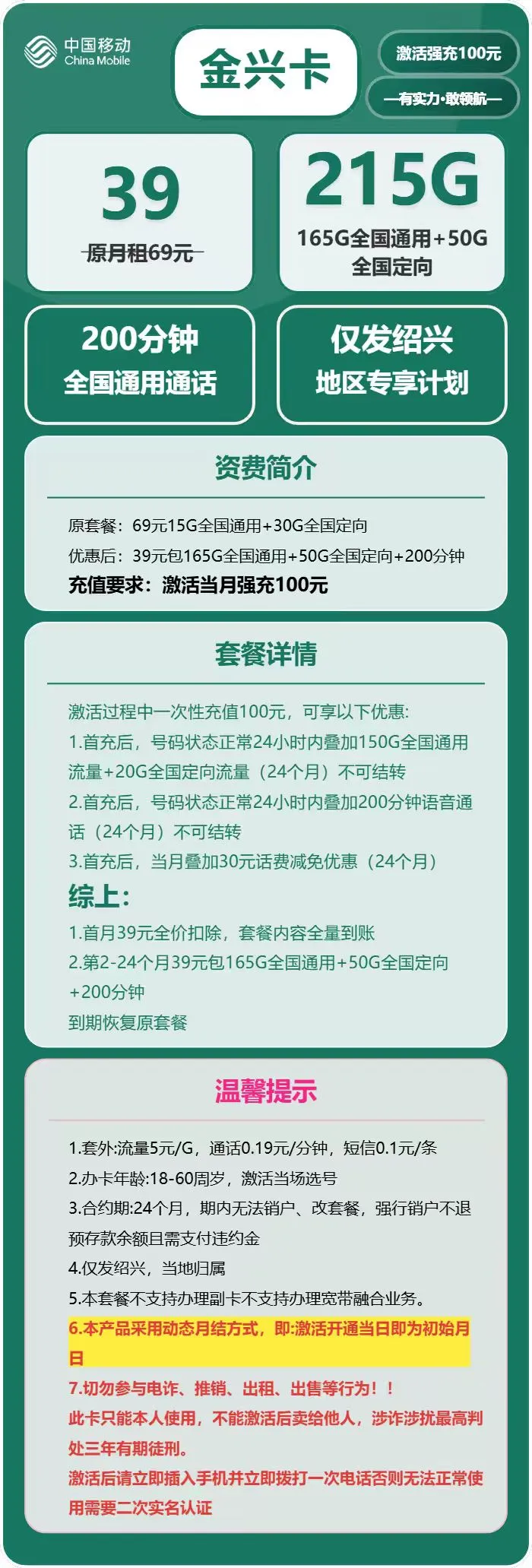移动金兴卡