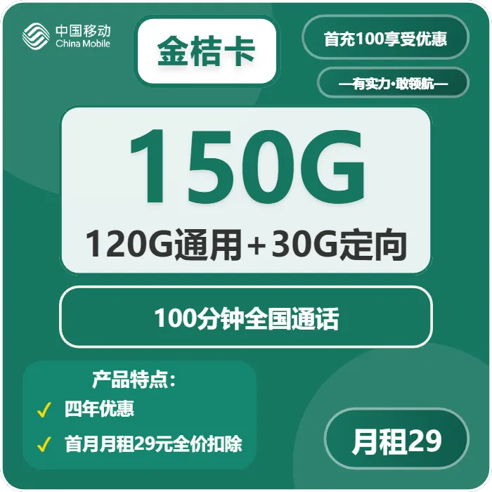 移动金桔卡