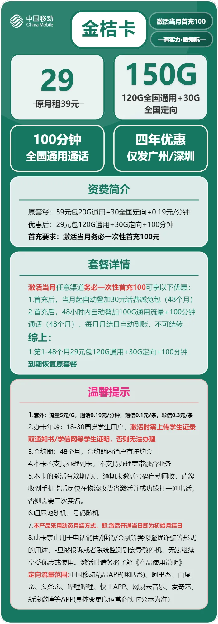 移动金桔卡