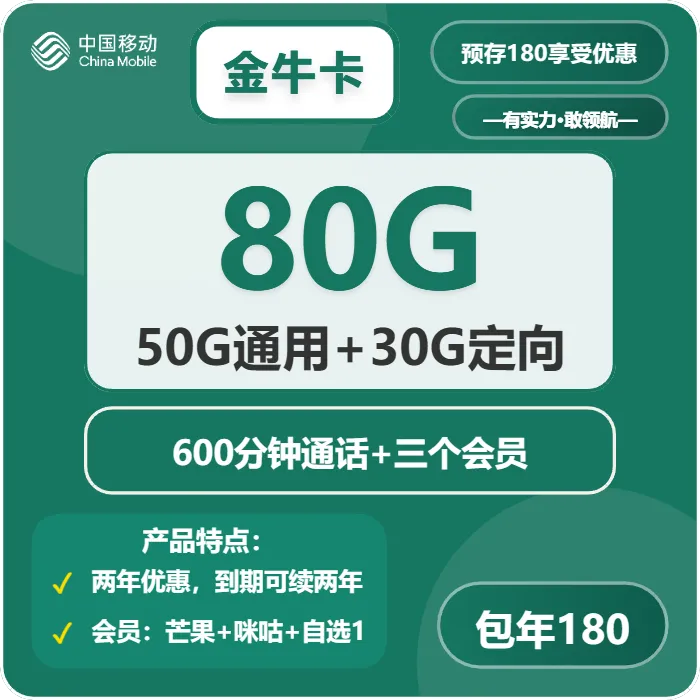 移动金牛卡