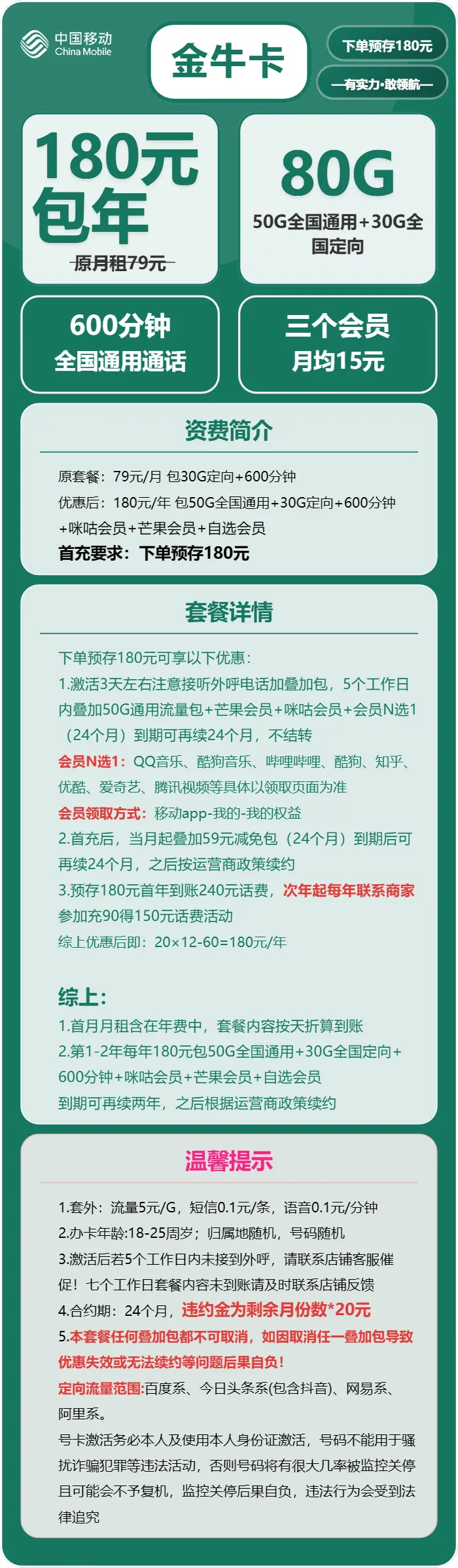 移动金牛卡