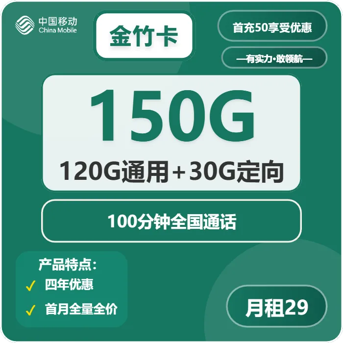 移动金竹卡