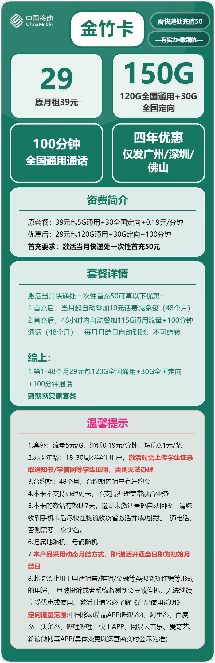 移动金竹卡
