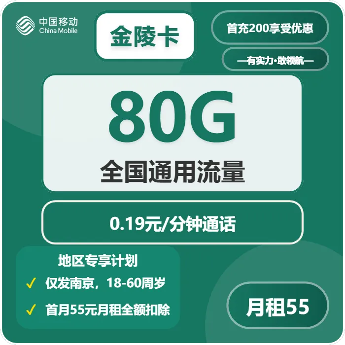 2026年4月上旬南京移动、广电、联通流量卡办理详解！