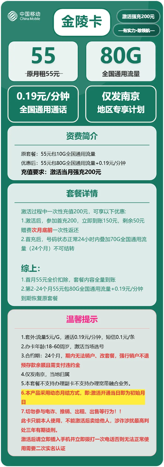 移动金陵卡
