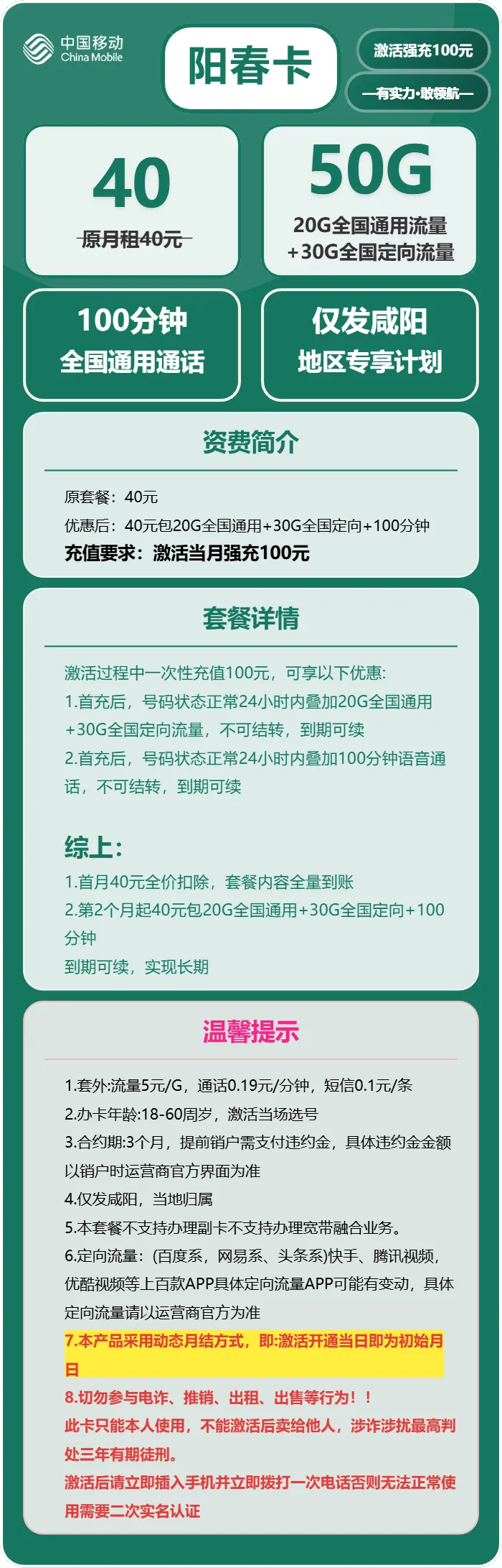 移动阳春卡