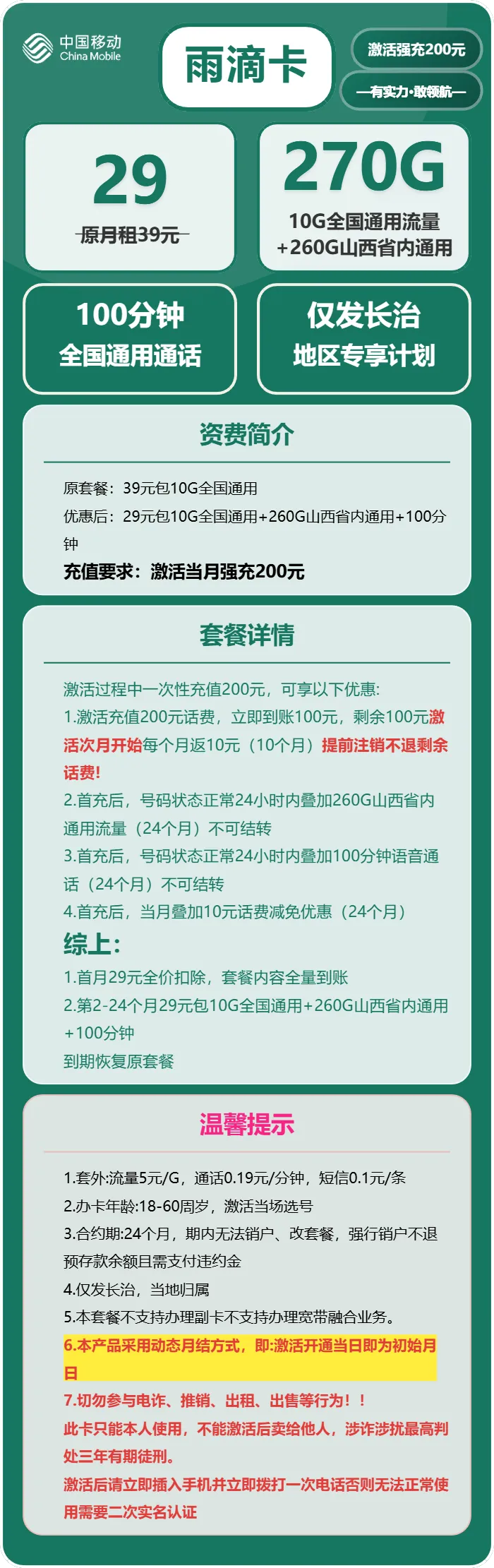 移动雨滴卡