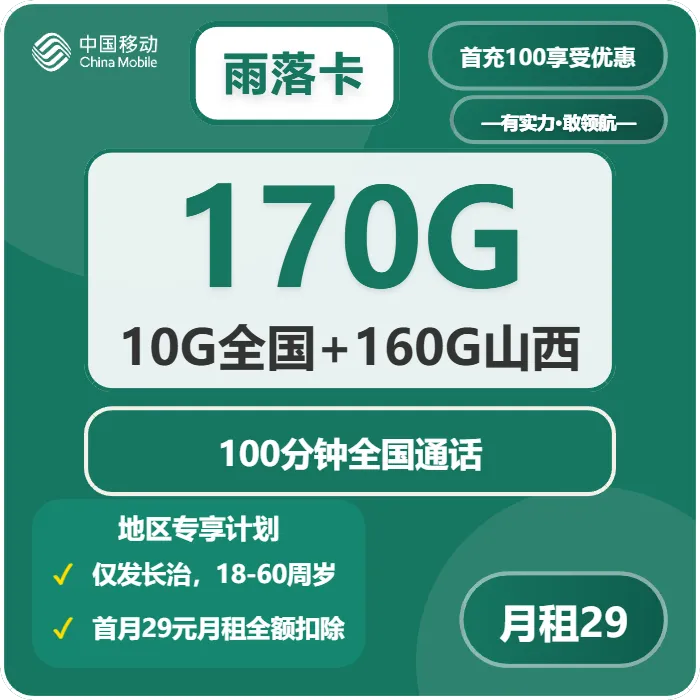 移动雨落卡
