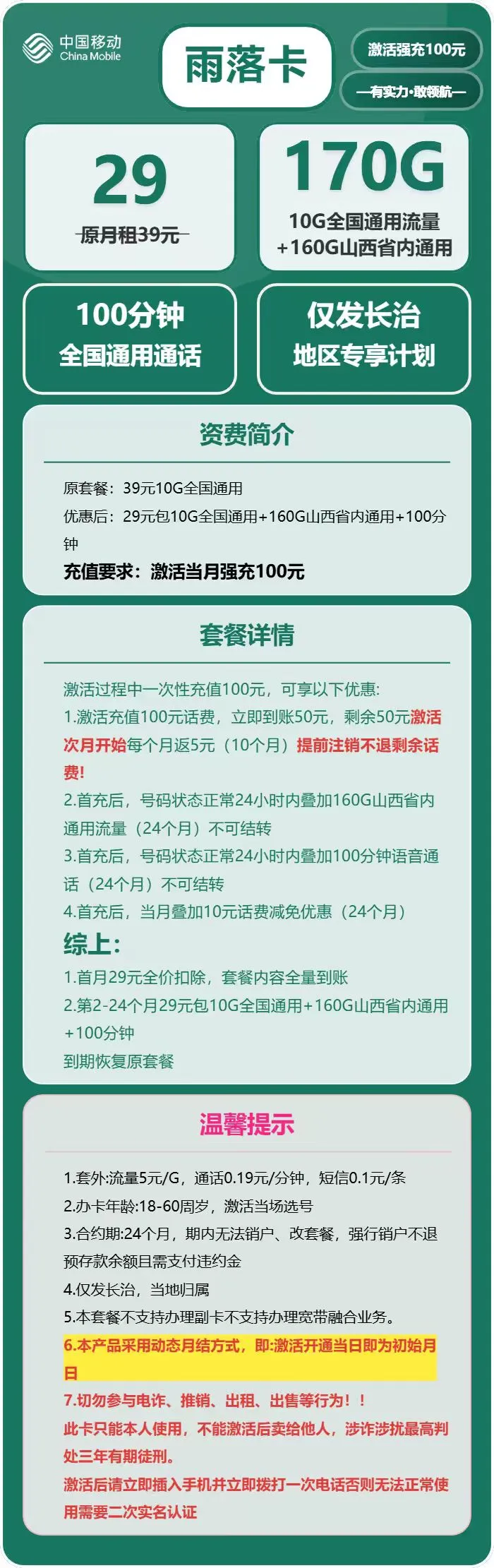 移动雨落卡
