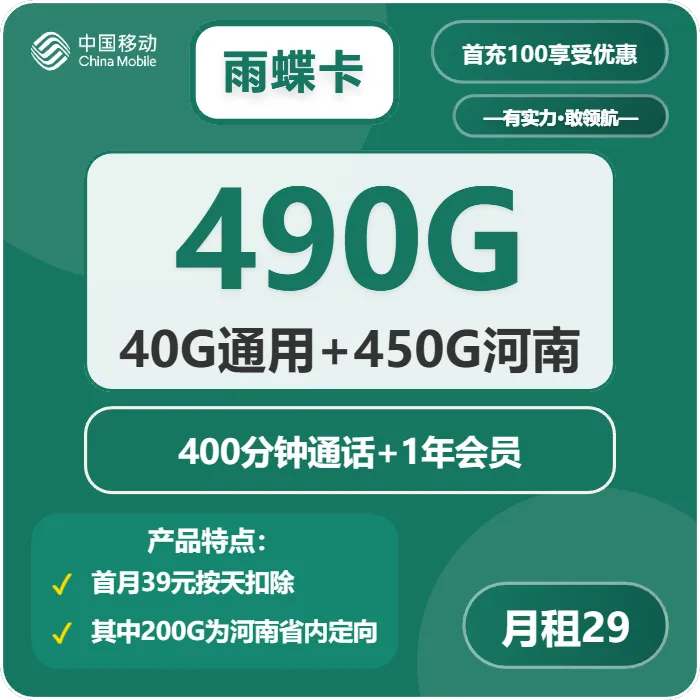 移动雨蝶卡