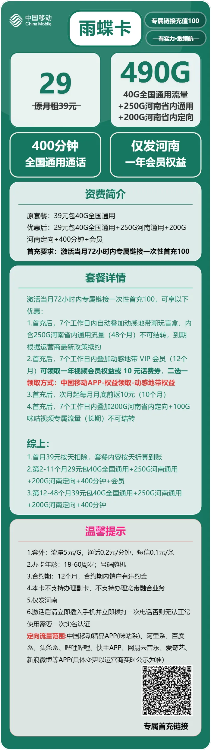 移动雨蝶卡
