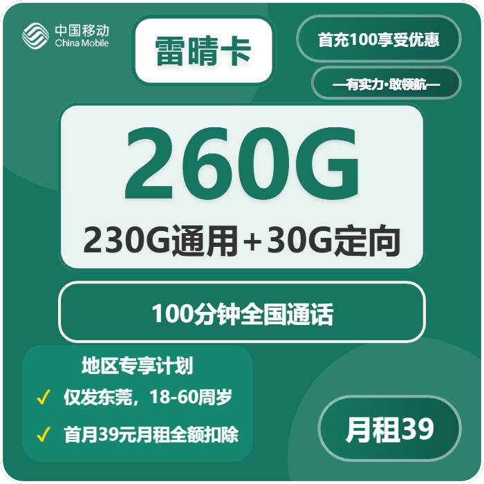 移动雷晴卡