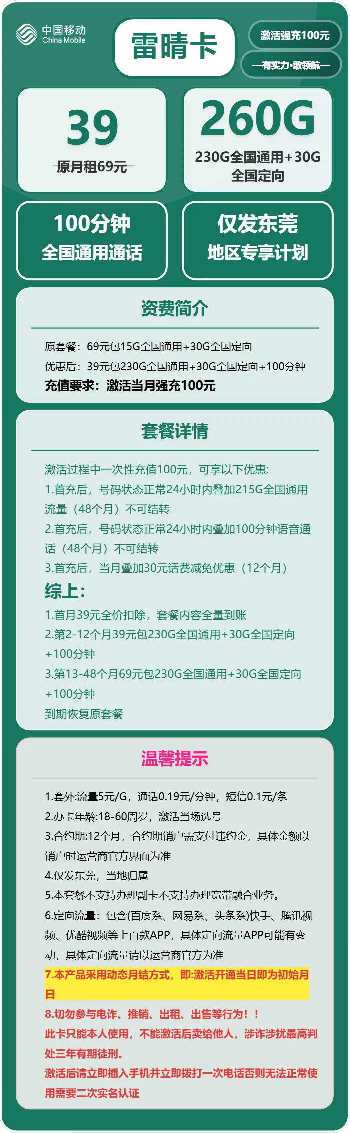 移动雷晴卡