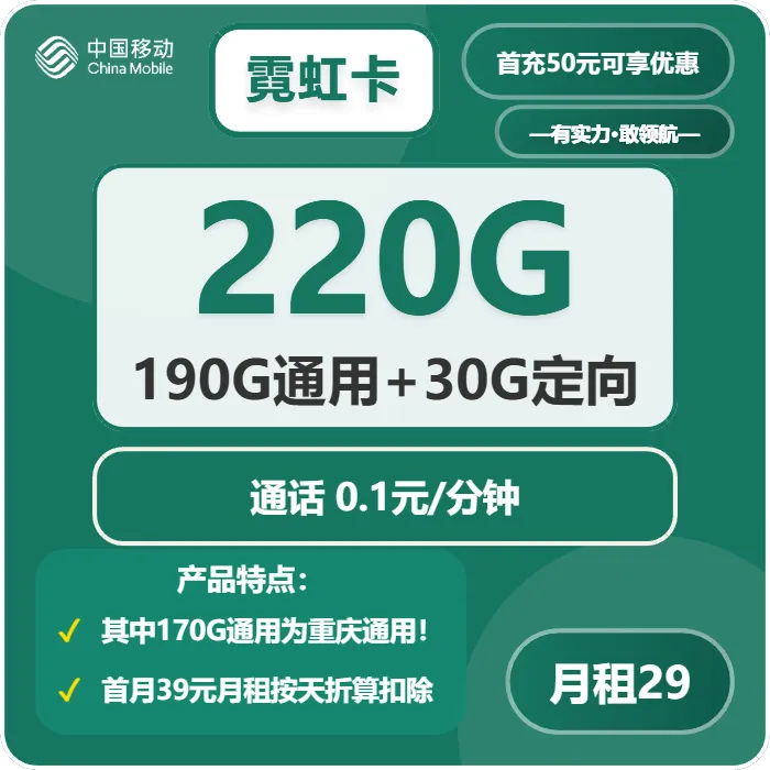 移动霓虹卡