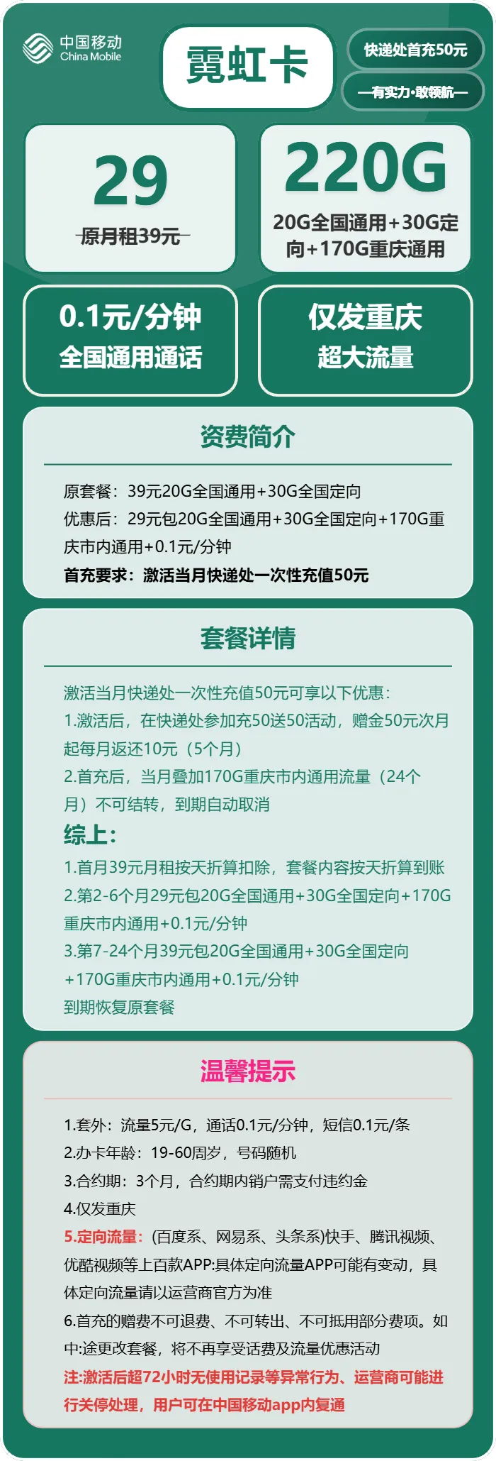 移动霓虹卡