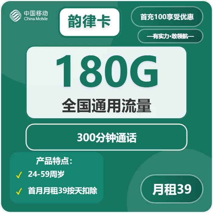 移动韵律卡