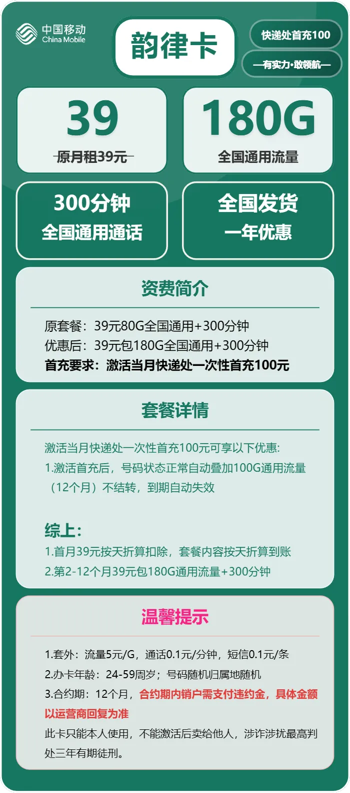 移动韵律卡
