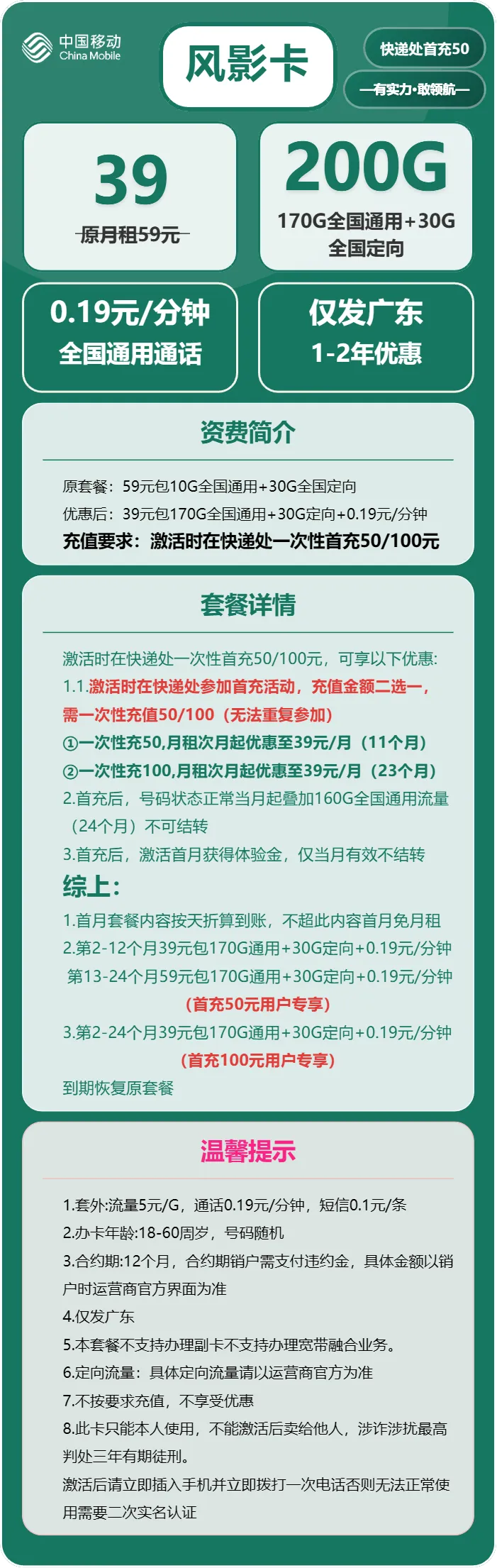 移动风影卡
