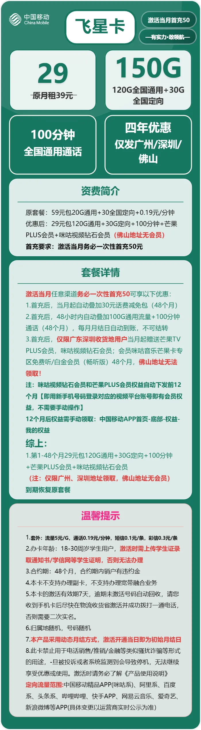 移动飞星卡