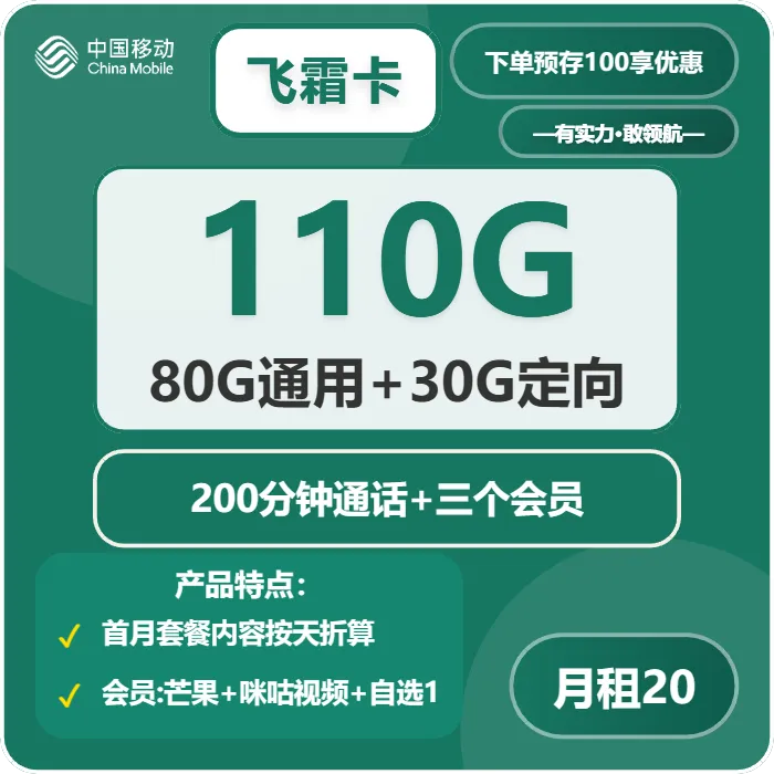 移动飞霜卡