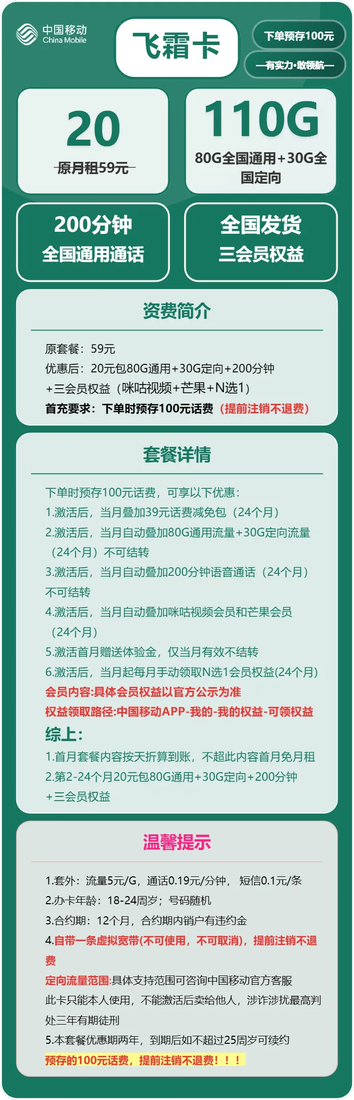 移动飞霜卡