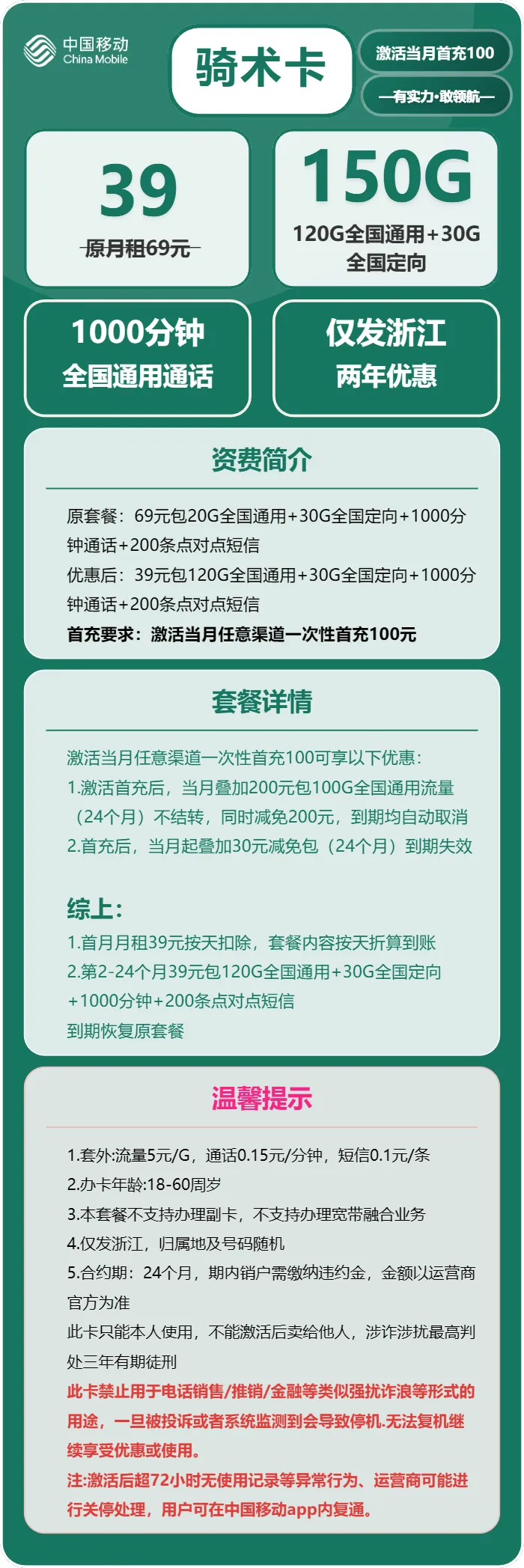 移动骑术卡